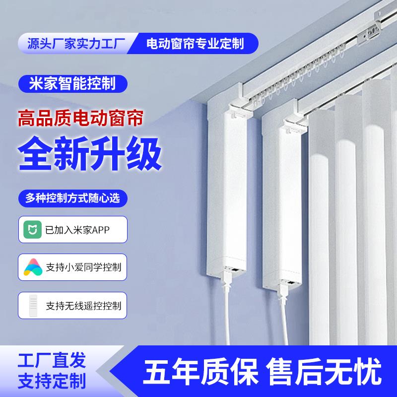 电动窗帘轨道电机遥控以接入米家智能场景小爱语音全自动窗帘杆