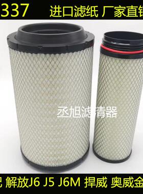 K2337适用解放J6 J5扞威奥威空气滤芯新大威金龙宇通金旅空滤清器