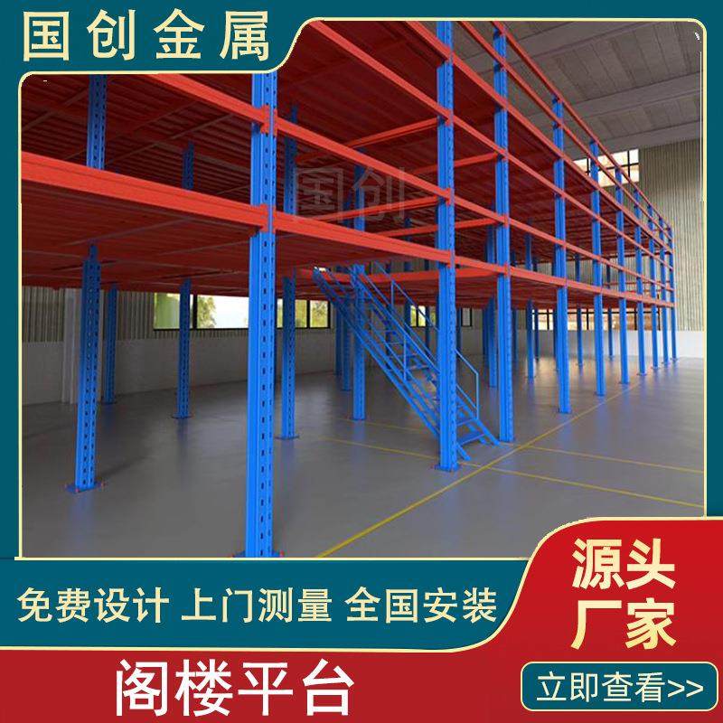 重型工业仓库阁楼平台货架可拆卸组装钢结构二层阁楼仓储货架库房