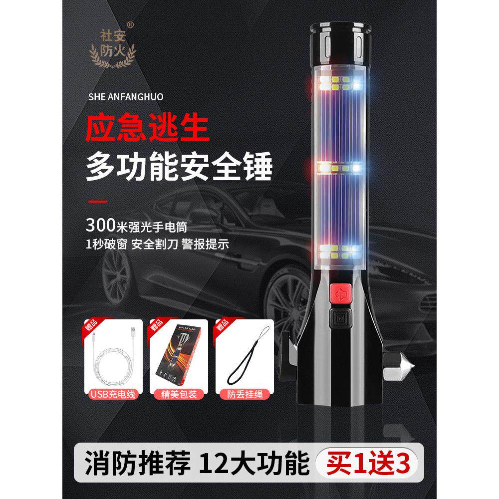 协会汽车安全锤多功能手电筒紧急破窗器汽车救生锤私家车逃生装置