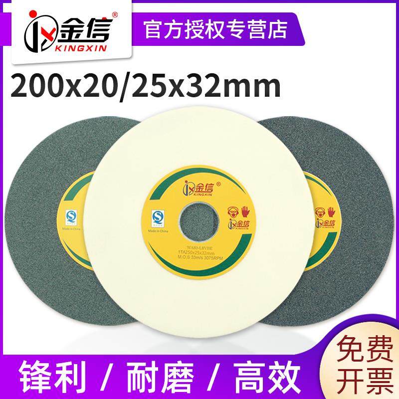 金信砂轮绿碳化硅沙轮片磨片200*20/25*32台式砂轮机磨刀石白刚玉