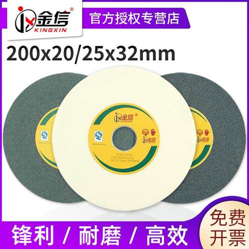 金信砂轮绿碳化硅沙轮片磨片200*20/25*32台式砂轮机磨刀石白刚玉