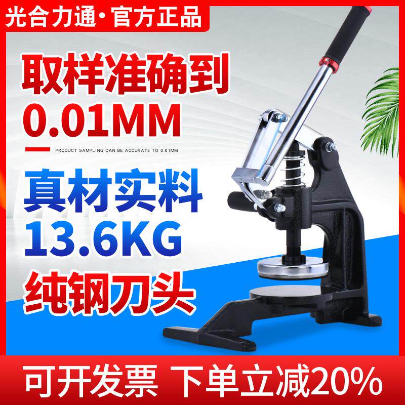 光合面料克重仪取样器布料克重机手压式取样刀圆刻盘纺织纸张定量