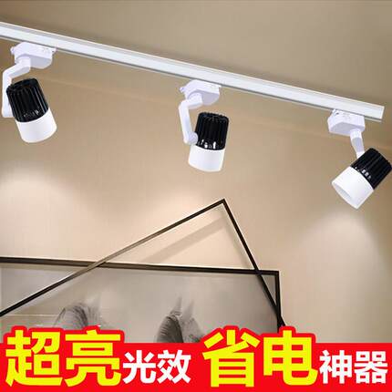 轨道灯 led射灯服装店商用商场展厅超亮节能导轨式滑轨明装热卖