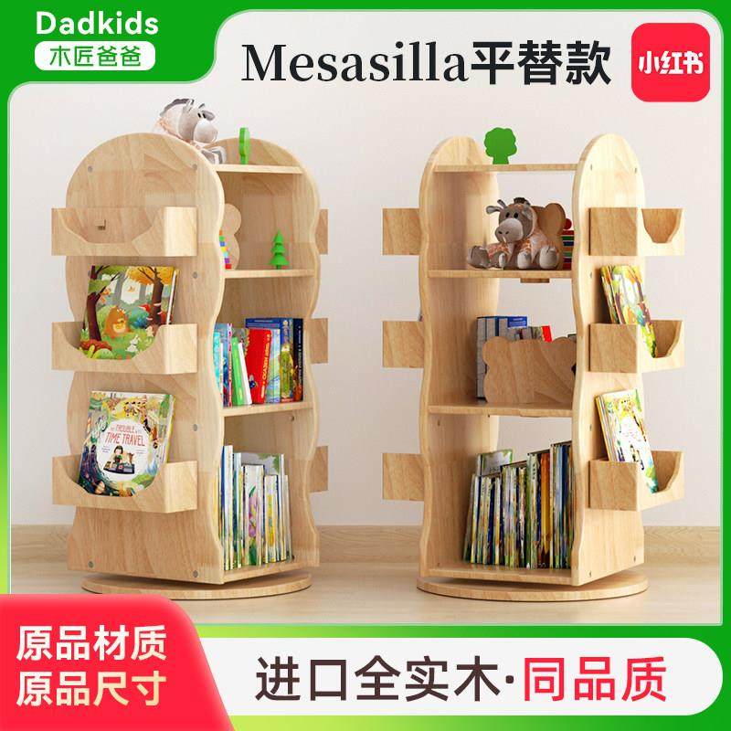 Mesasilla平替实木儿童书架收纳架绘本架落地360°旋转书柜置物架,住宅家具,儿童书柜,淘宝优惠券,粉丝福利购,淘宝优惠卷
