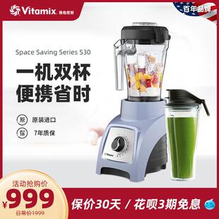 【分销】美国原装进口vitamix s30破壁机家用多功能料理机