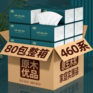 60大包460系抽取式纸巾纸家用整箱餐巾纸卫生卷筒卫生纸擦手纸面