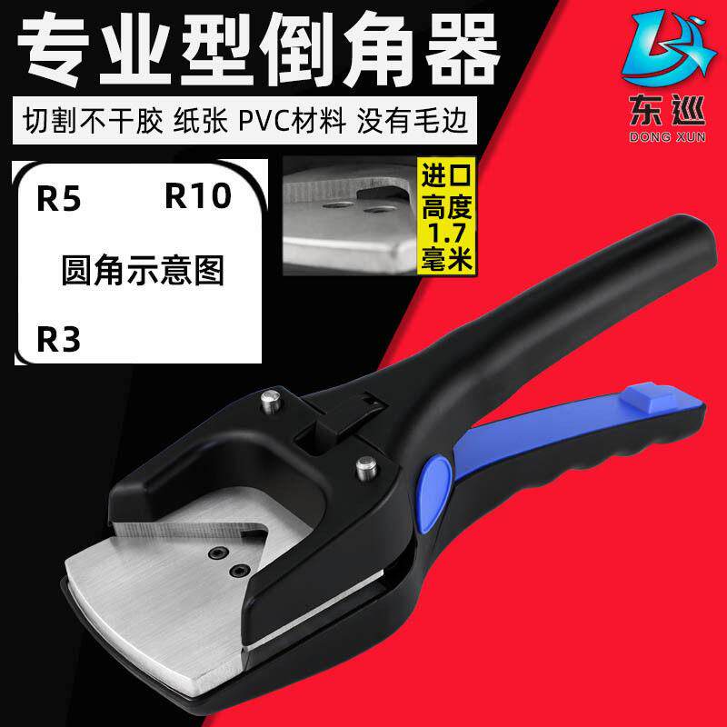 东巡专业型倒角器 圆角器 剪角钳 倒角钳 PVC 卡片打圆角R3倒角机