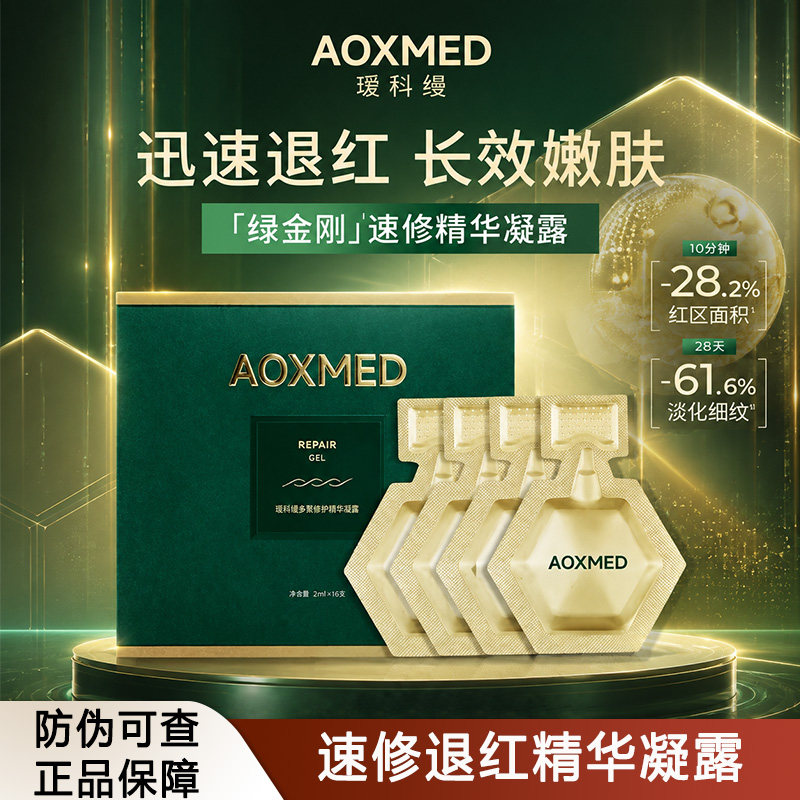 瑷科缦绿金刚次抛精华紧致淡纹晒后修护舒缓退红图片