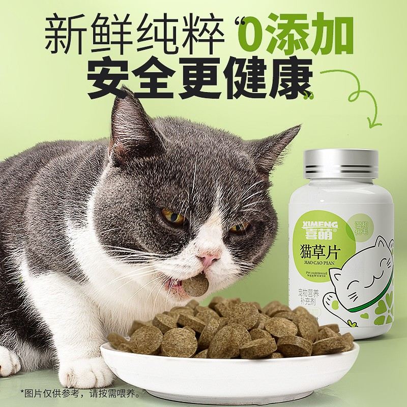 喜萌化毛猫草片猫咪专用排除体内猫化毛膏/化毛球片