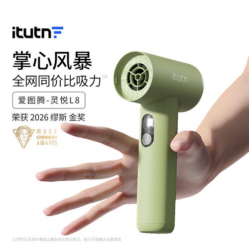爱图腾itutn车载吸尘器L8家两用无线小型手持迷你吹吸机大吸力
