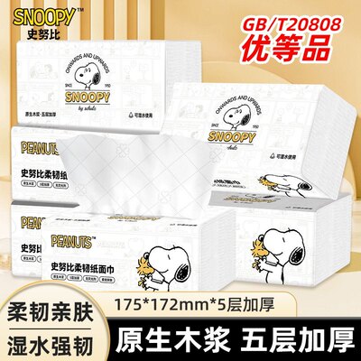 Snoopy/史努比漫画抽纸原生木浆5层纸巾加厚加大囤货装可湿水纸抽