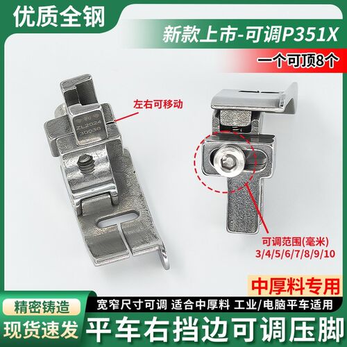 新款平车通用P351X可调右挡边压脚中厚料专用压明暗线缝纫机配件