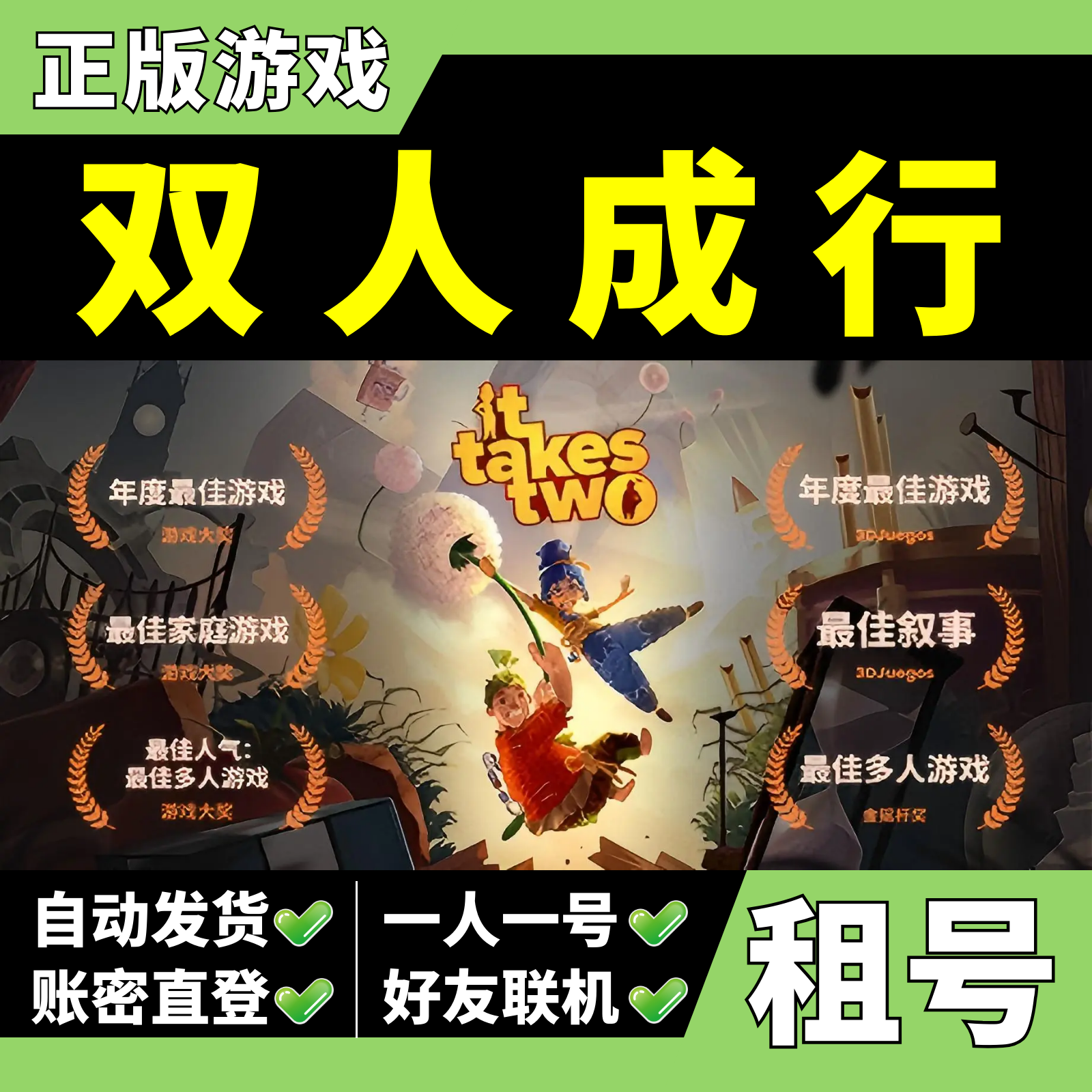 【正版Steam租号】双人成行租号 可好友联机 Z大游戏