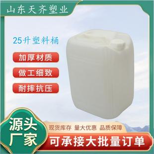 25升塑料桶厂家加厚25l闭口塑料桶25L食品桶25千克塑料桶