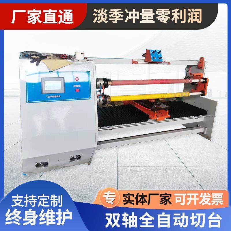 高精密双轴全自动切台PE膜胶带分切机封箱胶带切条机加工机器设备,纺织面料/辅料/配套,其他纺织机械,淘宝优惠券,粉丝福利购,淘宝优惠卷