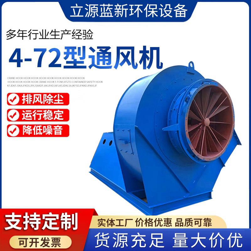 定制4-72离心式通风机工业引风机耐高温锅炉喷漆房风机管道排风机