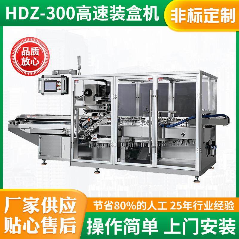 HDZ-300高速装盒机化妆瓶护肤品香水打包机瓶子自动入盒装盒机
