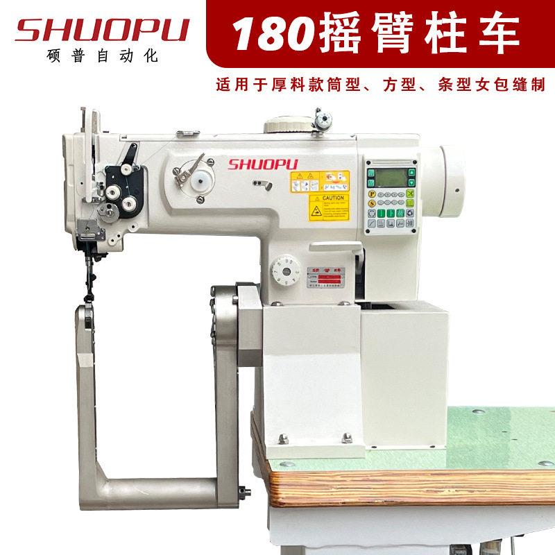 工业缝纫机180度旋转特种摇臂U型柱车厚料女包筒靴车缝