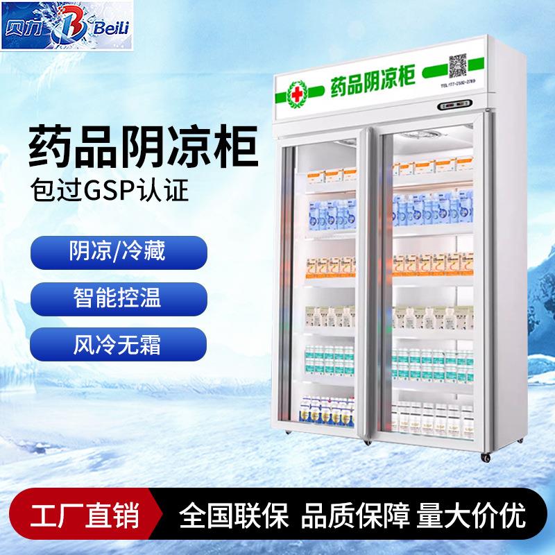 药品阴凉柜GSP认证药店药品展示柜单门双门三门立式药品冷藏柜
