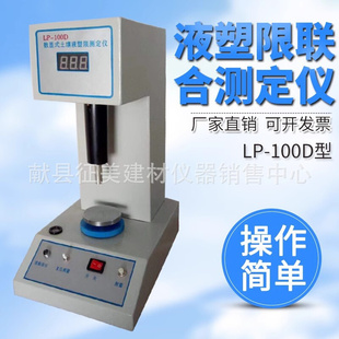 液塑限測定儀光電式 液塑限聯(lián)合測定儀 土壤液塑限聯(lián)合測定儀數(shù)顯式