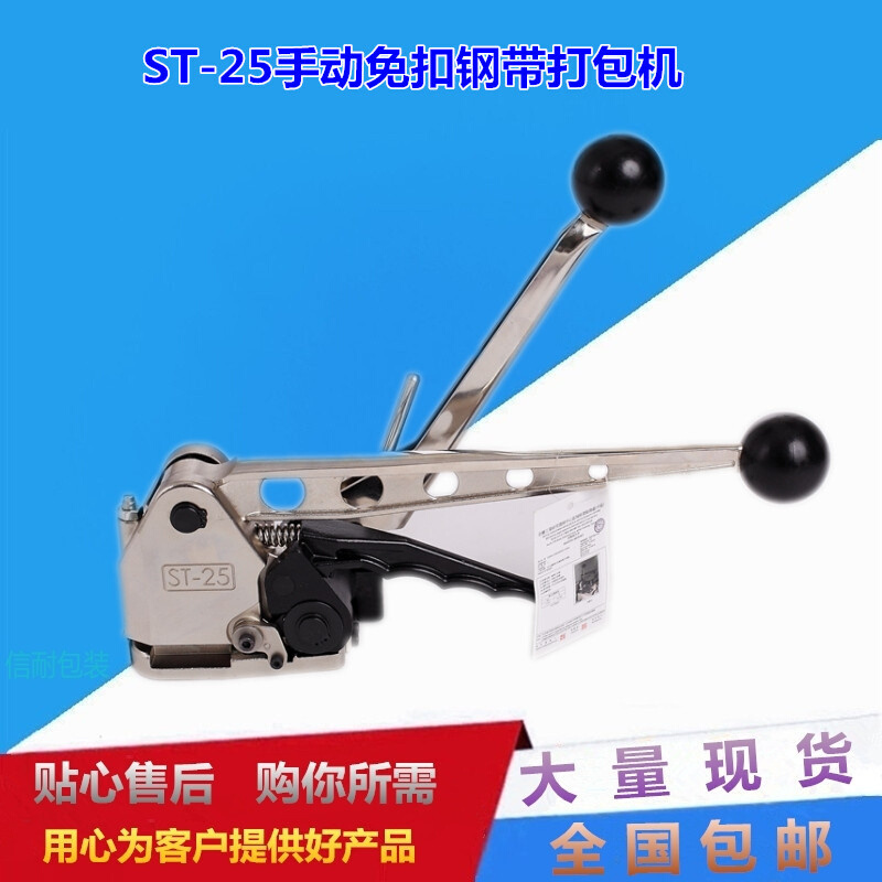 ST-25手动打包机，手动钢带打包机，25mm无扣钢带打包机