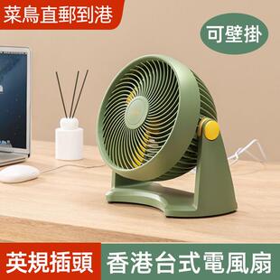 英式 小台扇 插头香港电风扇台式 小型家用壁挂卧室静音办公室便携式