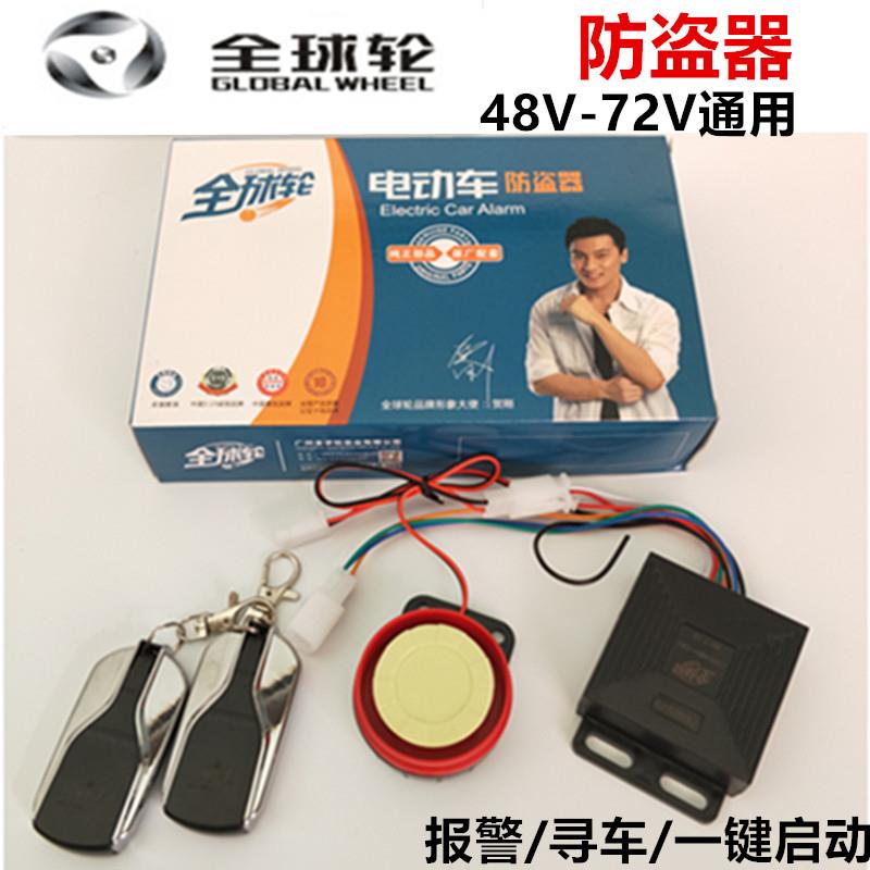 电动车防盗报警器电摩电瓶车防盗报警器48V60V72V双遥控启动通用