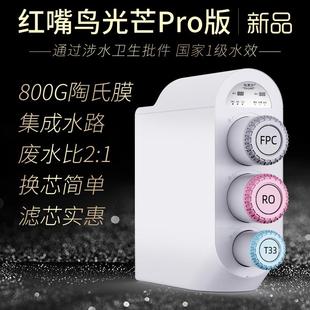 红嘴鸟光芒600G800G无桶大流量RO反渗透纯水机家用直饮DIY净水器