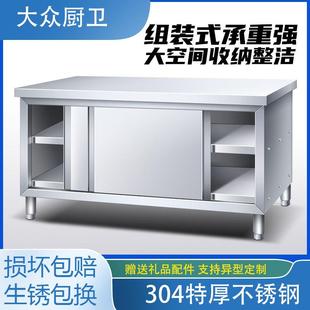 304加厚不锈钢工作台厨房操作台专用推拉门置物架面板橱柜切菜台