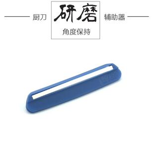 日本原装 磨刀辅助器 进口磨刀稳定器 厨刀研磨辅助刀背夹固定角度