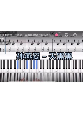 孙燕姿 - 天黑黑q BROR_CHAO钢琴伴奏谱