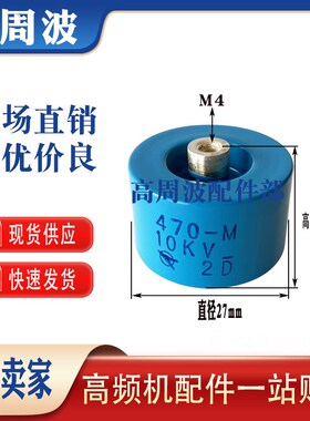 470-M 1000-M 2200PM 10KV9KV7.5KV高周波高频机高压陶瓷介电容器