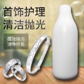 首饰护理抛光液银饰清洗洁净剂磁力抛光机清洗液滚桶抛光机抛光液