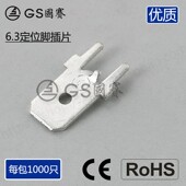 6.3定位脚双脚内固定PC板插片 焊接插端子焊片插簧插片1000只