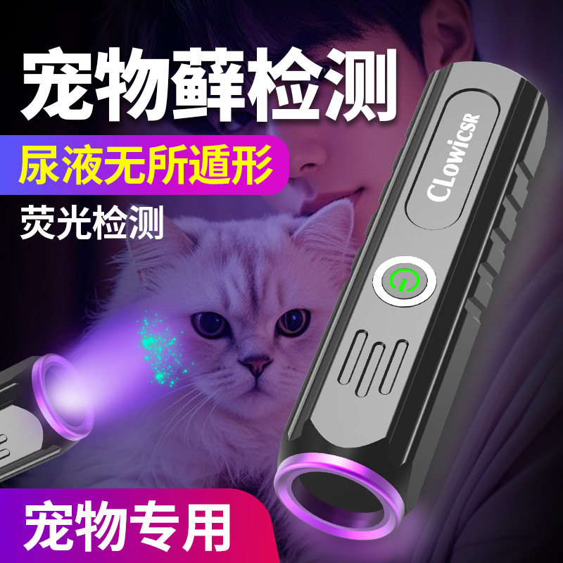 照猫藓灯UV黑镜紫光灯验钞灯可充电荧光剂检测笔365nm紫光手电筒