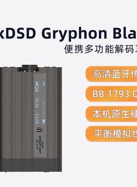 iFi/悦尔法xDSD Gryphon黑色款便携解码耳放大功率蓝牙平衡解码器