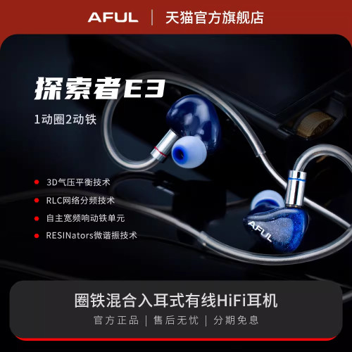 极音 AFUL Explorer探险者 圈铁混合入耳式有线HiFi耳机舞台监听