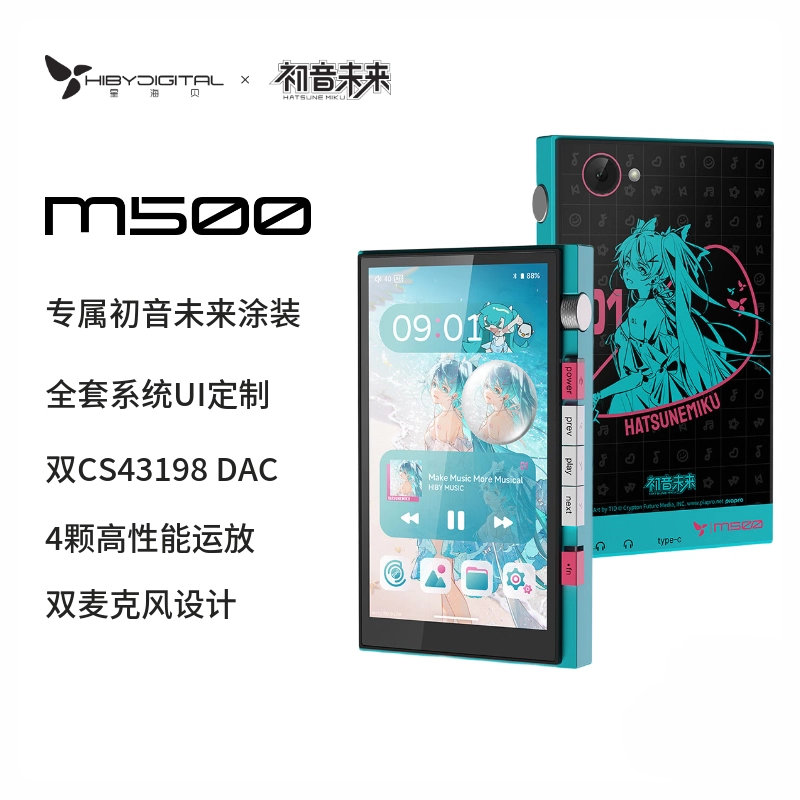 星海贝 M500-初音未来联名版HiFi音乐播放器安卓无损便携M