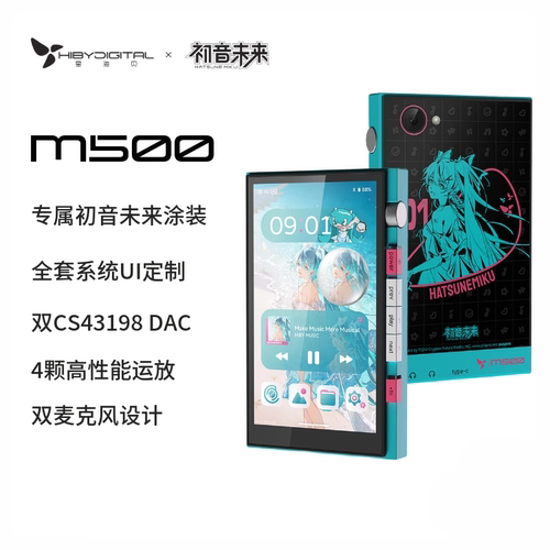 星海贝 M500-初音未来联名版HiFi音乐播放器安卓无损便携MP3MP4