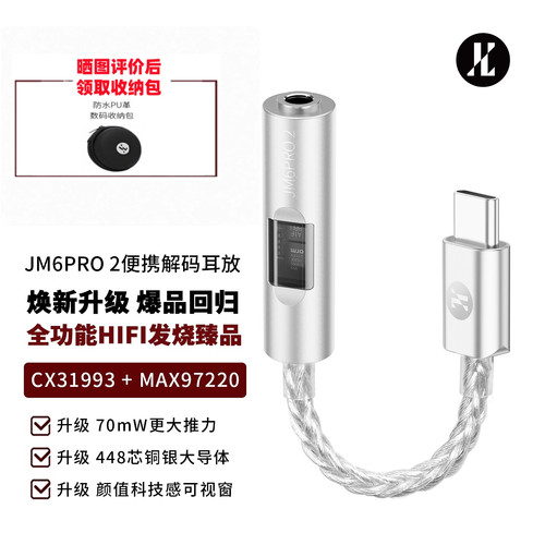 杰仕声JM6PRO2解码小尾巴 CX31993芯片 HIFI发烧耳机MAX97220耳放