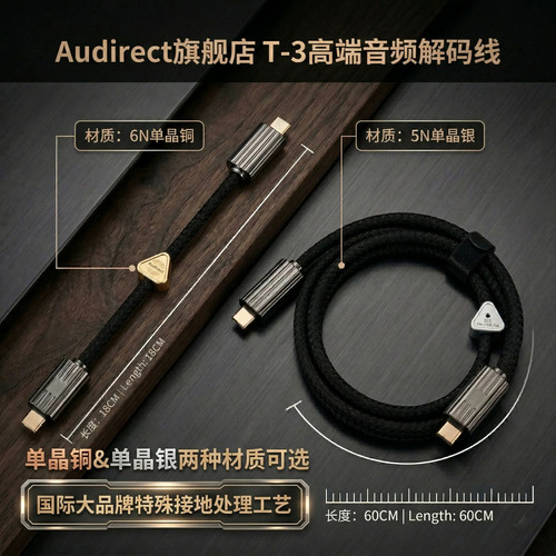 audirect T-3单晶铜/银iPhone苹果安卓TypeC手机小尾巴解码OTG线