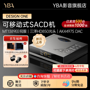 法国YBA DESIGN ONE Y1 便携式SACD/CD转盘播放器HiFi发烧级台机