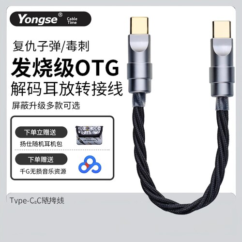 极音 扬仕otg音频线适用苹果16Pro转typec转typec小尾巴转接线