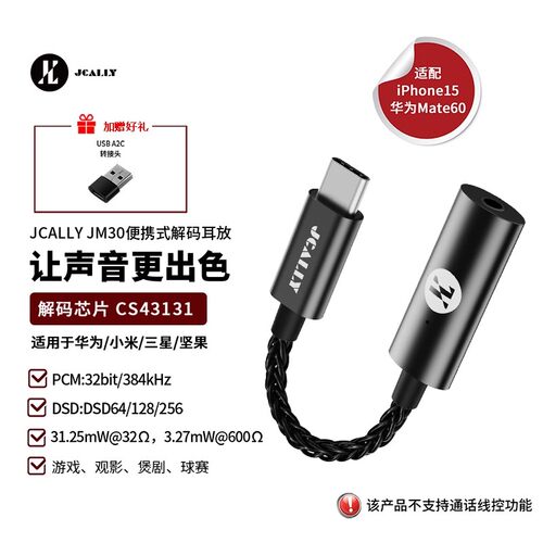 极音 杰仕声JM30小尾巴CS43131便携耳放解码一体机手机hifi转接头