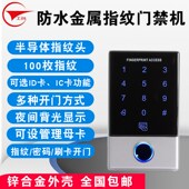 室外防水金属指纹门禁系统木门玻璃门套装 一体机 电子刷卡密码