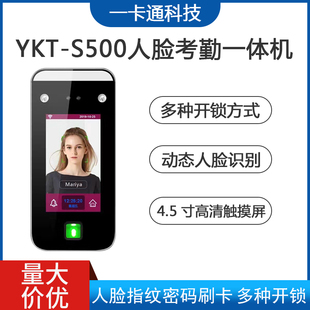 YKT 禁考勤一体机玻璃门人脸识别 S500人脸指纹门禁电插锁刷卡密码