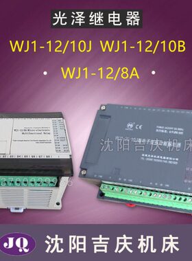 -10光-南京J 泽JWAN/继电器82012/1钻床控制器WJ多功能5030Z1
