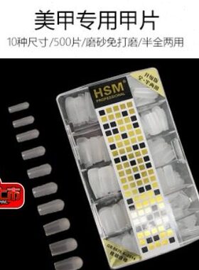 甲片磨 甲片型牛免折美甲甲片磨砂 全新无痕刻升级 美甲妞范梯