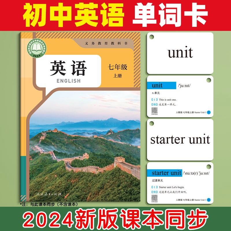 初中英语单词卡片人n教版七年级一年级上册初一3500记忆词汇7中考